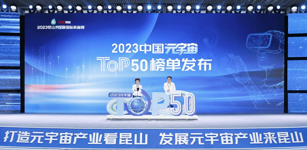 2023元宇宙装备展在昆山开幕