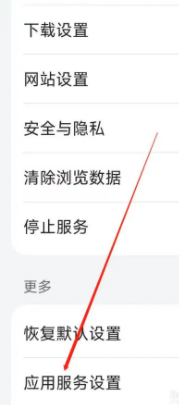 花瓣浏览器怎么进行应用服务设置 花瓣浏览器怎么进行应用服务设置