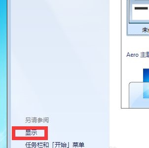 win7系统更改亮度快捷键设置