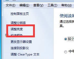 win7系统更改亮度快捷键设置