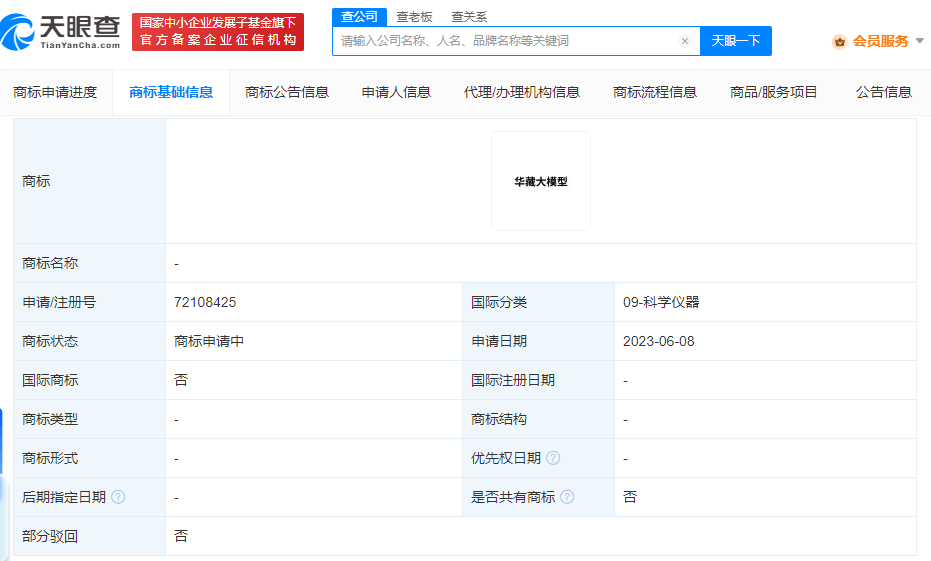 小i机器人申请华藏大模型商标 小i机器人申请大模型商标