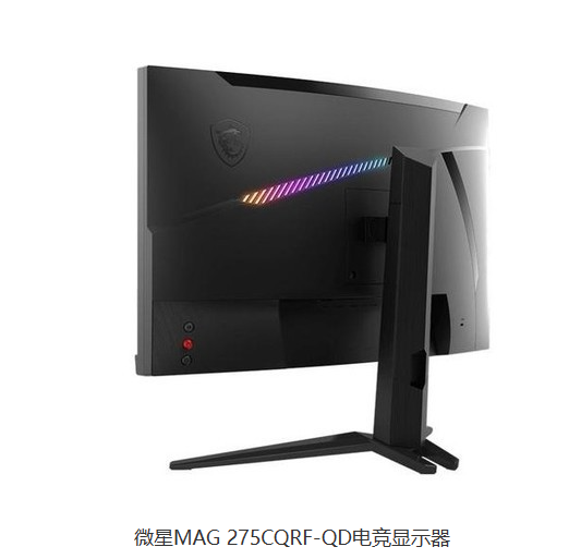 曲面VA面板与高刷新率:微星MAG 275CQRF-QD电竞显示器性能亮点揭秘