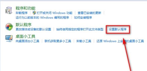 设置win7文件默认软件权限？方法如何？