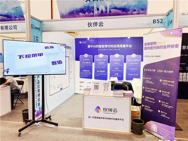 伙伴云受邀参加2023全球人工智能产品应用博览会