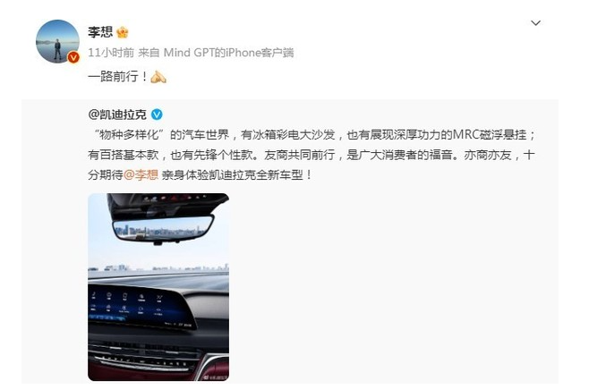 凯迪拉克官方回应黄景瑜“理想L9夸赞”事件:友商共同前行