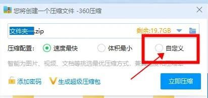 360压缩怎么分卷压缩文件 360压缩怎么分卷压缩文件