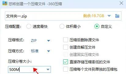 360压缩怎么分卷压缩文件 360压缩怎么分卷压缩文件