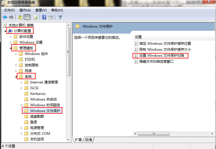 如何关闭win7系统文件保护功能