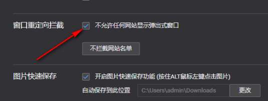 猎豹浏览器怎么关闭弹窗拦截