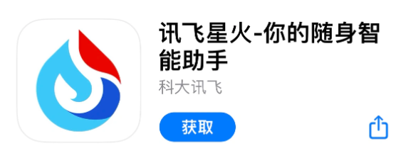讯飞星火认知大模型iOS内测版正式上线