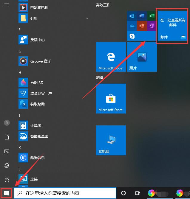 win10邮箱无法使用