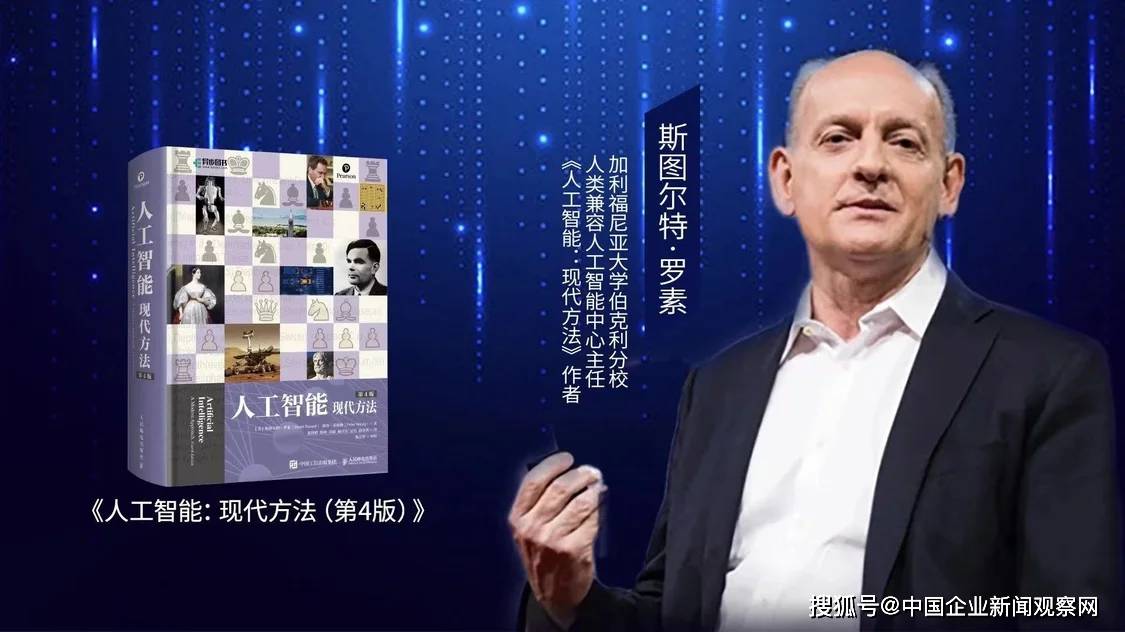 对话斯图尔特·罗素：AI是否会出现自己追求的内部目标？