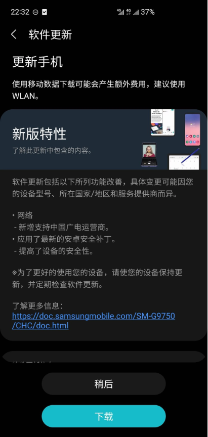 三星S10+推送重要更新，新增支持中国广电运营商