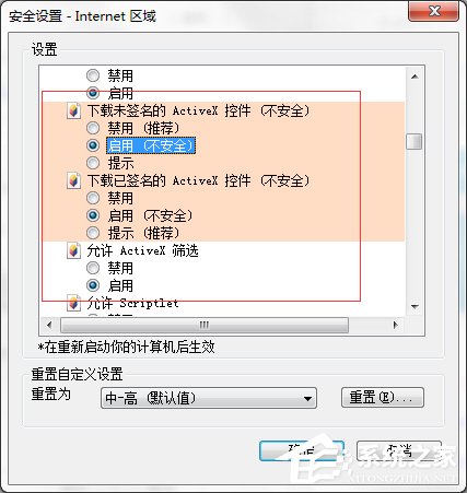 win7提示限制网页运行Activex控件的解决方案