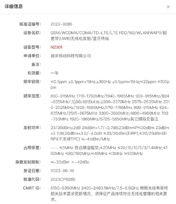 蔚来手机登场：支持多网络制式与UWB超宽带技术，或成蔚来汽车数字钥匙