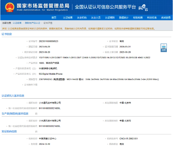 小米Redmi K60 Ultra产品认证通过，即将上市！