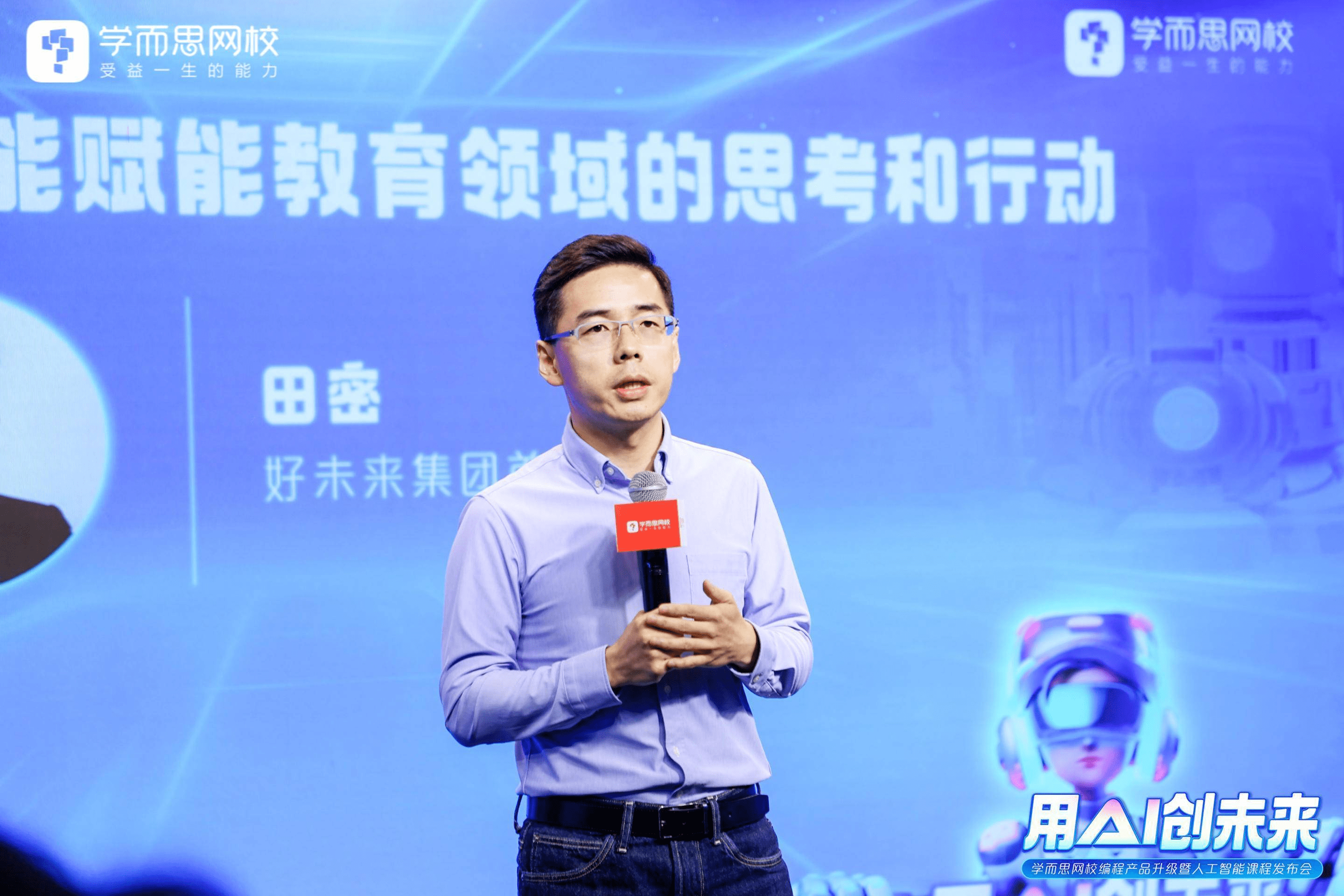 助力科学教育 学而思网校推出“人工智能第一课”