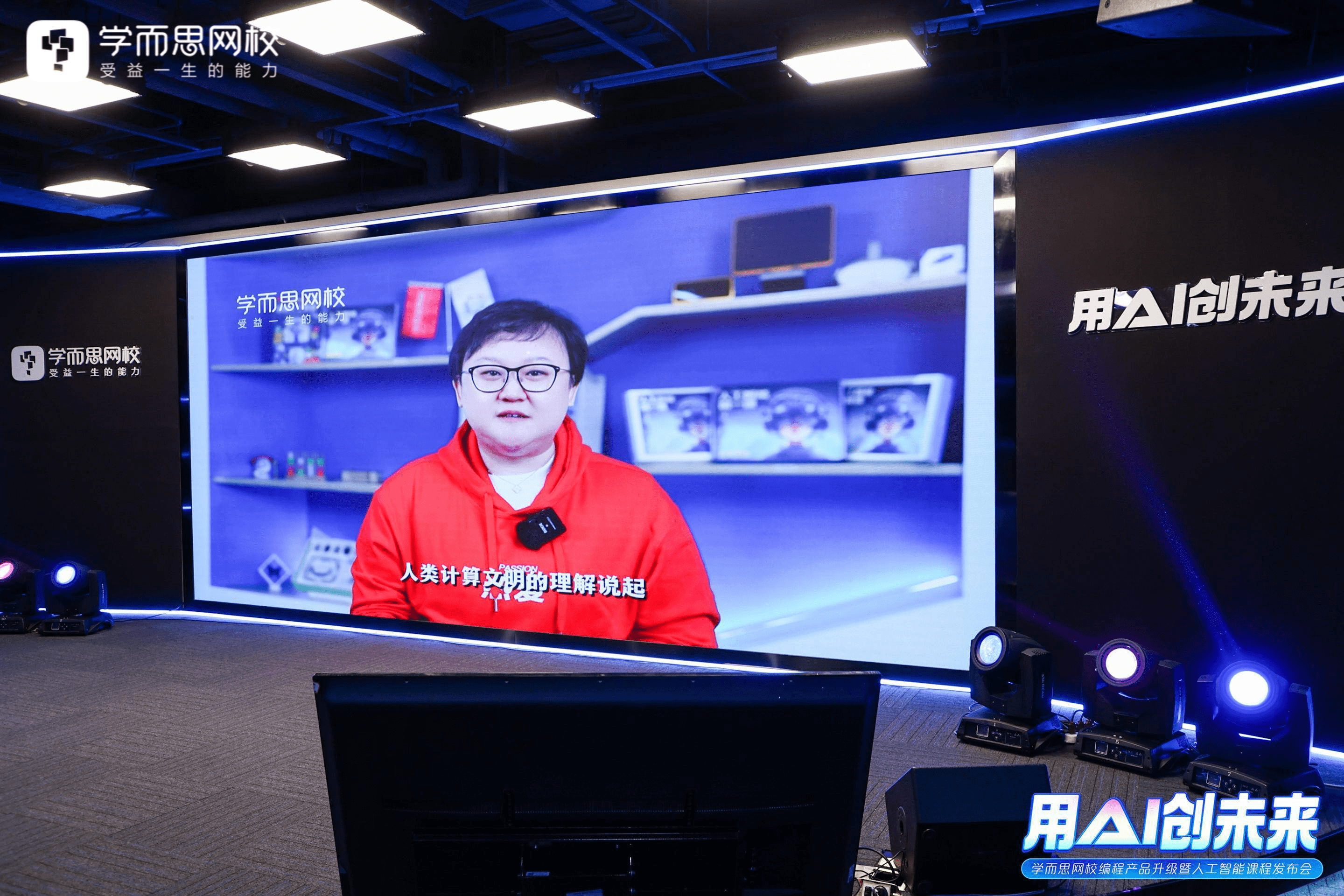 助力科学教育 学而思网校推出“人工智能第一课”