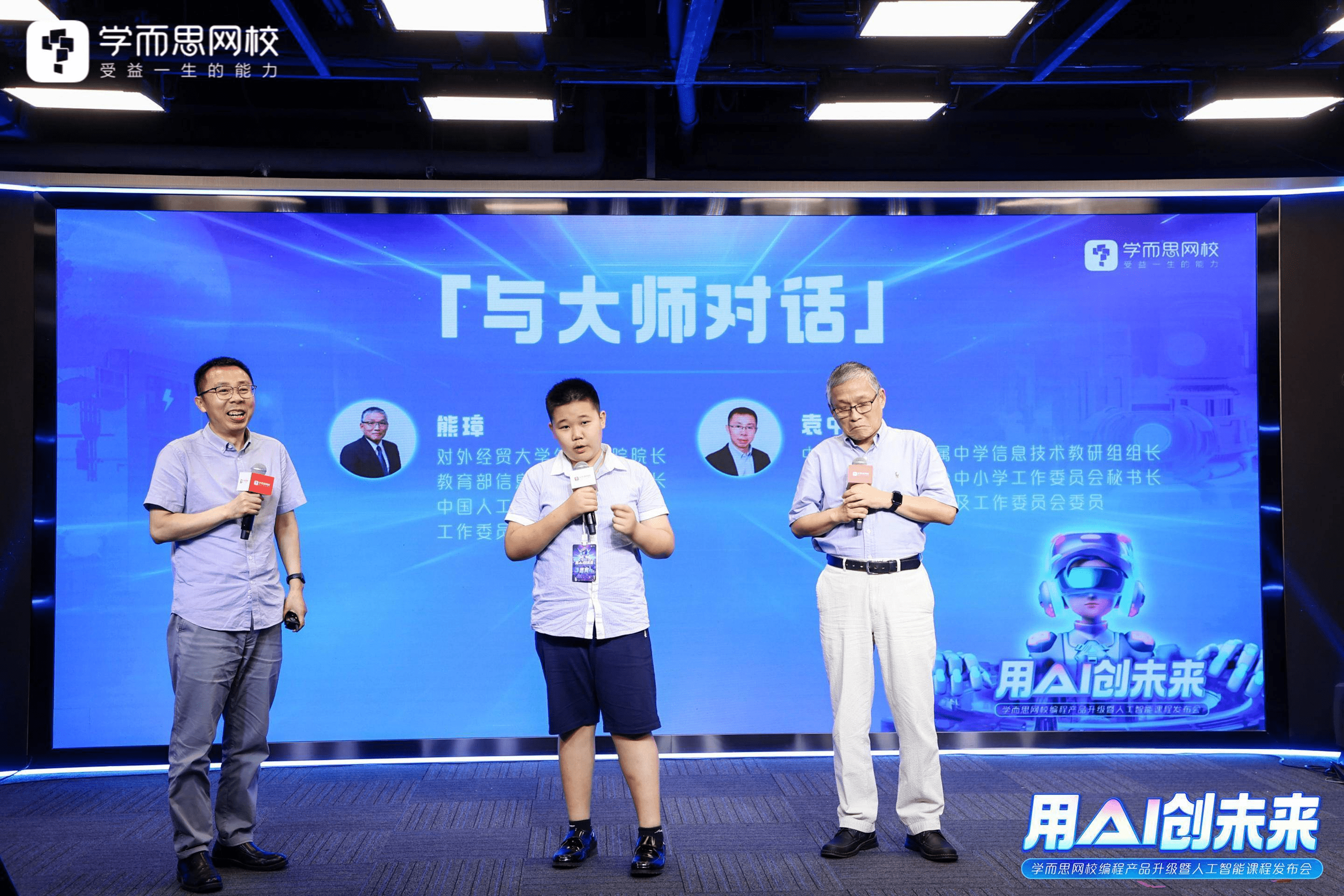 助力科学教育 学而思网校推出“人工智能第一课”