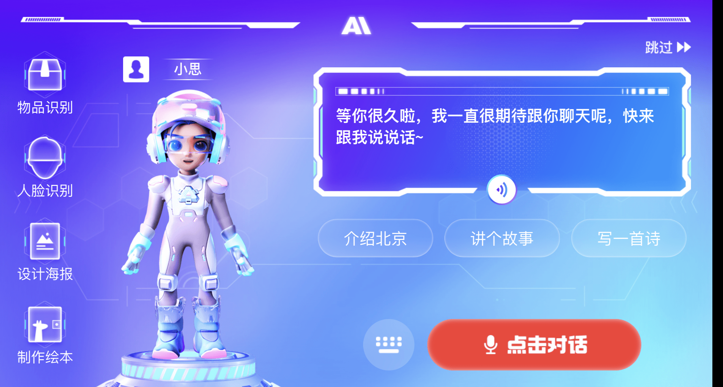 助力科学教育 学而思网校推出“人工智能第一课”