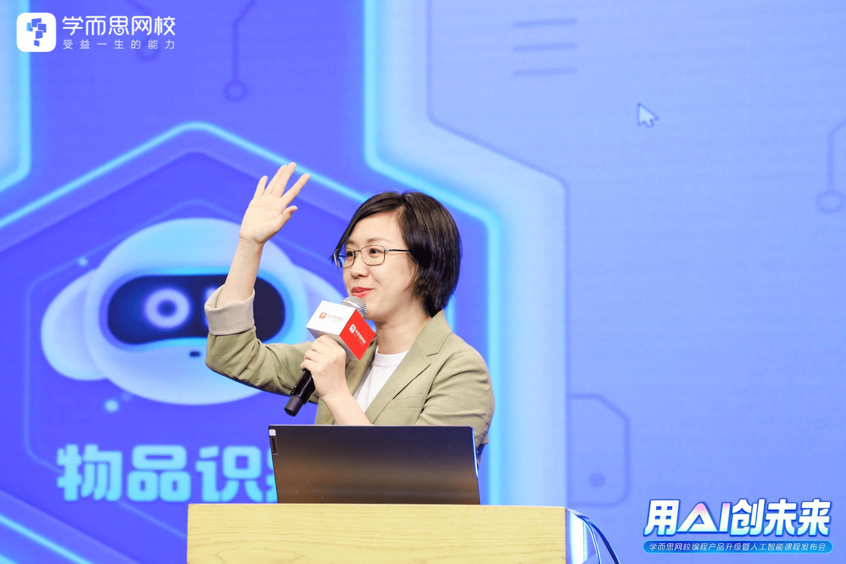 助力科学教育 学而思网校推出“人工智能第一课”