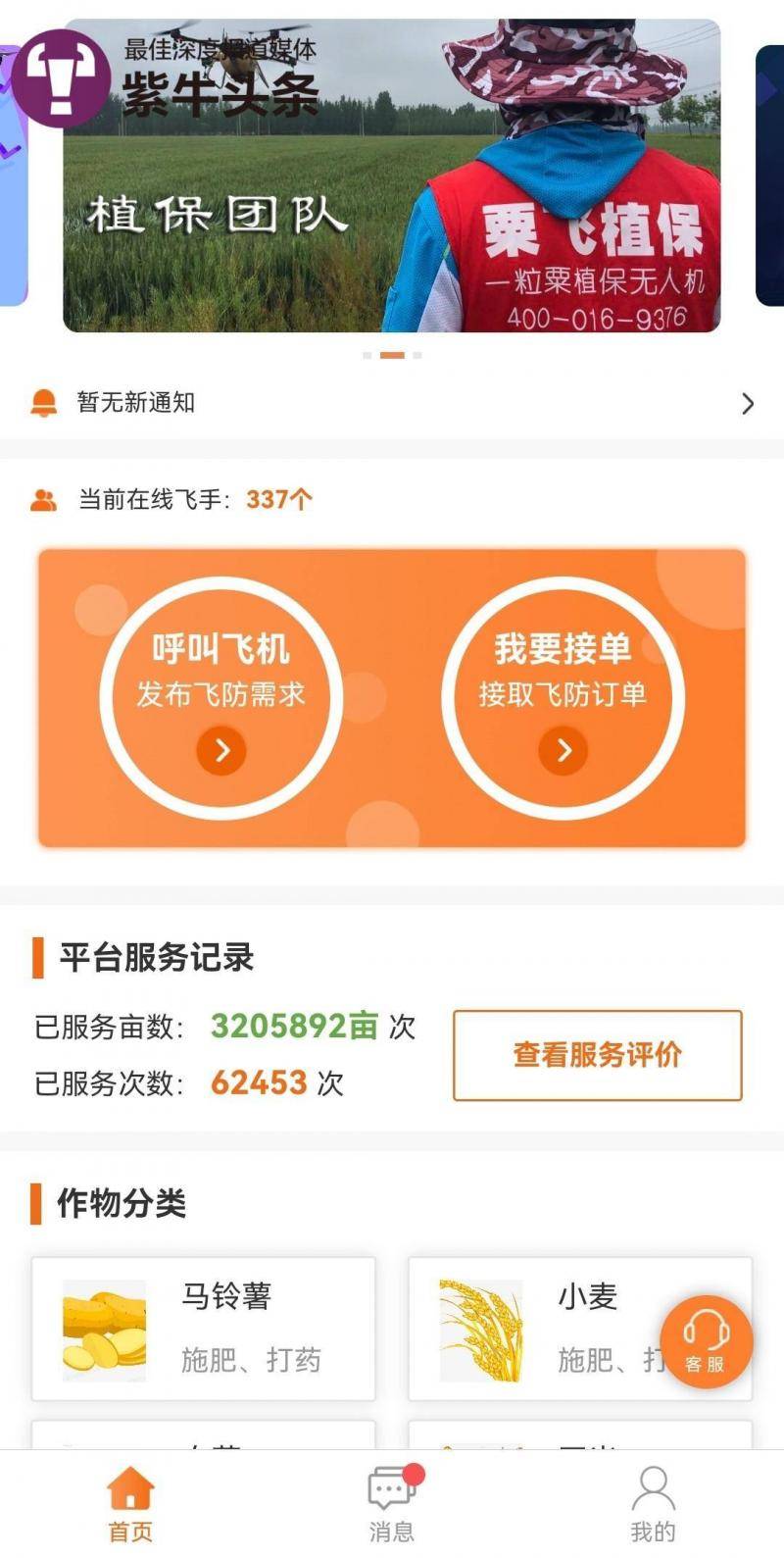“滴滴打无人机”听过吗?农民能一键呼叫“飞手”来帮喷药