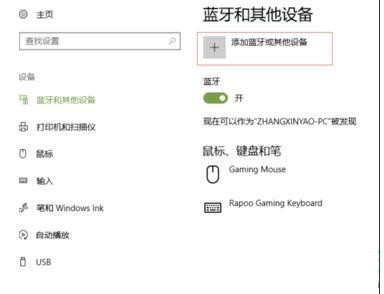 罗技蓝牙鼠标怎么连接Win10系统？