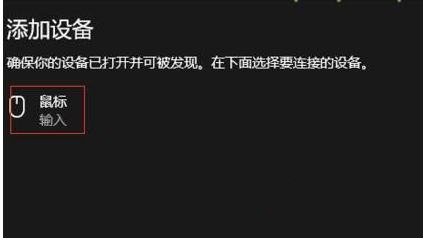 罗技蓝牙鼠标怎么连接Win10系统？