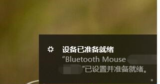 罗技蓝牙鼠标怎么连接Win10系统？