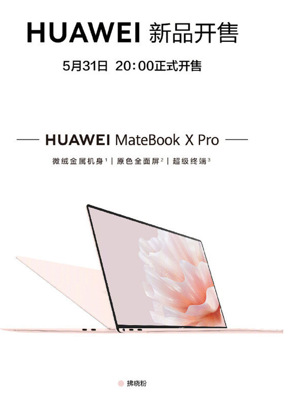 华为618活动：华为5大新品今晚开售