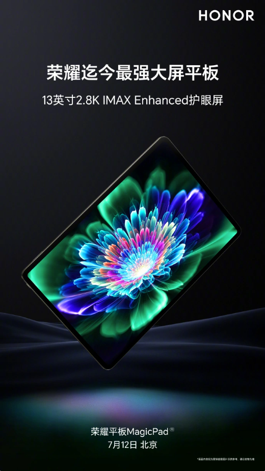 荣耀官方宣布MagicPad平板搭载IMAX Enhanced护眼屏,画质惊艳