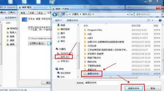 win7更换桌面存储位置在哪