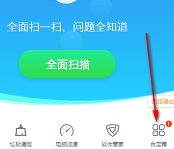 金山毒霸怎么清理c盘