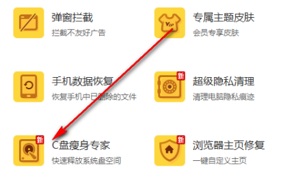 金山毒霸怎么清理c盘