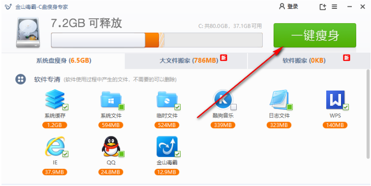 金山毒霸怎么清理c盘