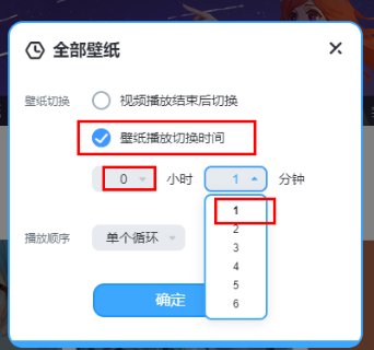 upupoo动态壁纸怎么设置定时切换