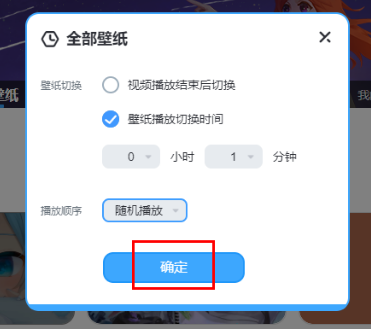 upupoo动态壁纸怎么设置定时切换