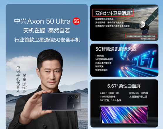 中兴Axon 50 Ultra上架预约 卫星通信功能成谜