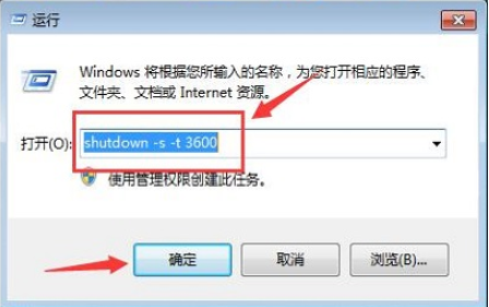 win7电脑怎样设置定时关机