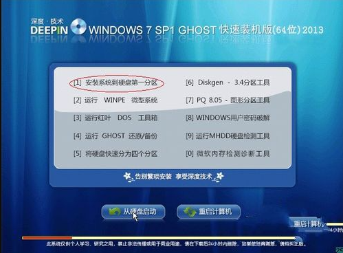 深度win7纯净版安装教程