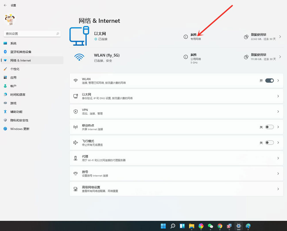 Win11公用网络怎么改成专用网络