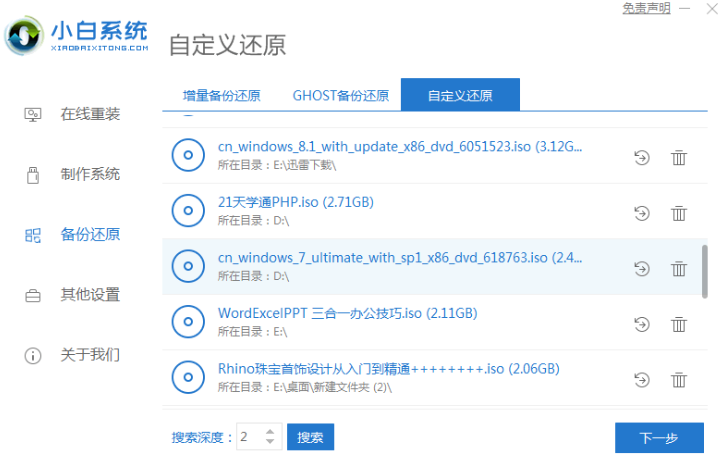 电脑上一键重装win7镜像系统教程