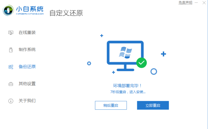 电脑上一键重装win7镜像系统教程