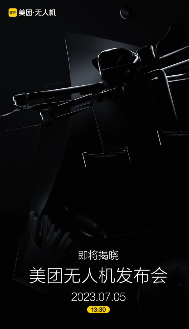 美团无人机新品官宣明日发布，将推全套配送解决方案