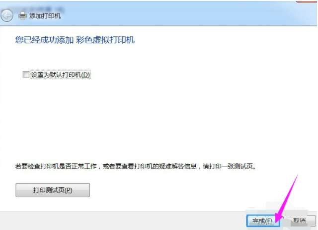 win7系统安装pdf虚拟打印机教程