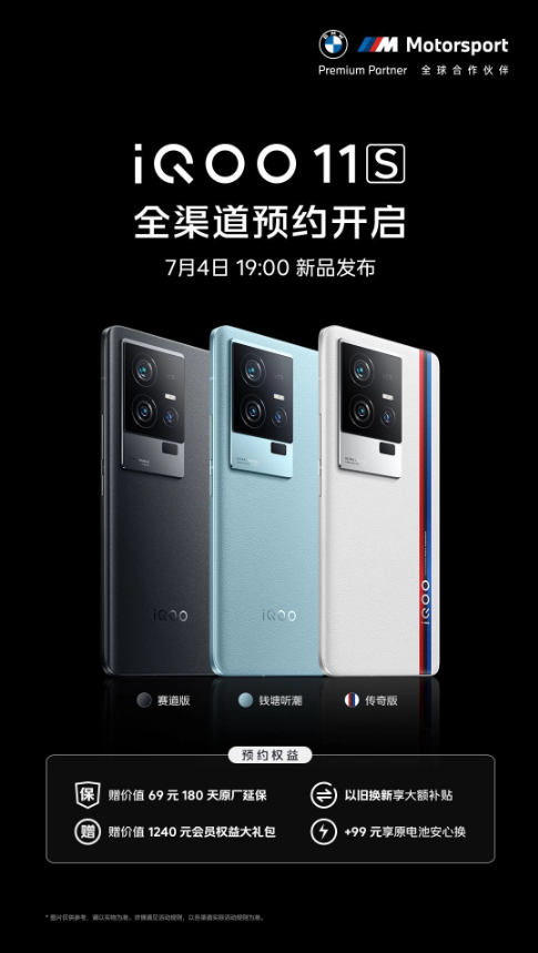 iQOO 11S预热揭示：首款搭载2K E6 144Hz全感屏的手机即将发布