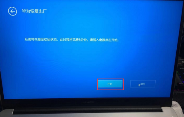 新版华为电脑恢复系统下载还原教程