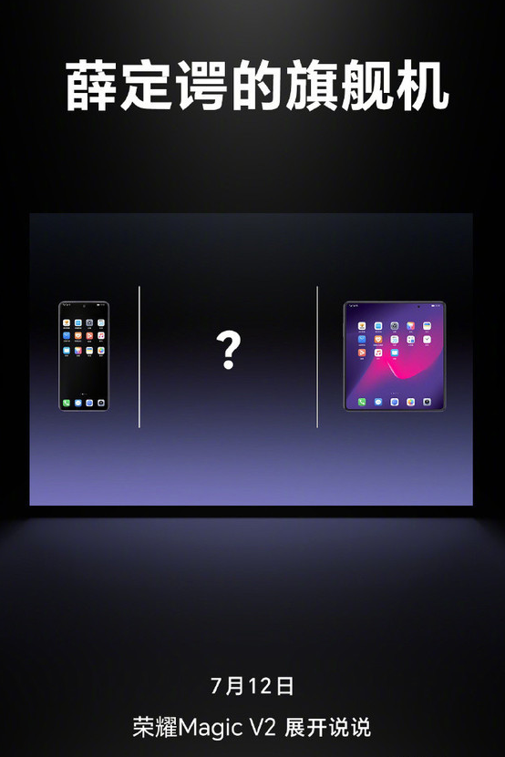 荣耀Magic V2配置曝光：骁龙8 Gen2、16GB运存震撼亮相！