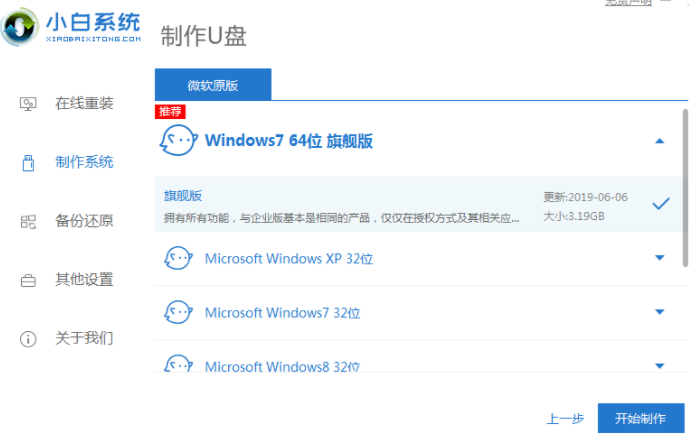 详细说明官方网原版win10安装教程流程
