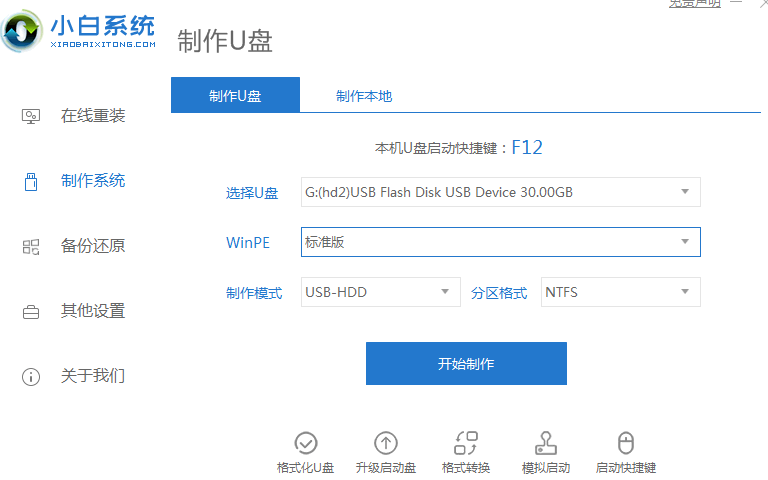 详细说明官方网原版win10安装教程流程